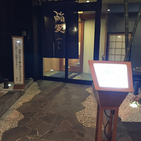 鮨みなと - 