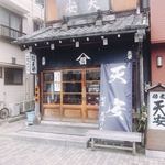 天安本店 - 