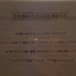 グランファミーユ・シェ松尾 - 2011.11 前菜の盛合せメニュー