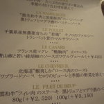 グランファミーユ・シェ松尾 - 2011.11 肉料理メニュー