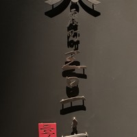 霞町三◯一ノ一 - 