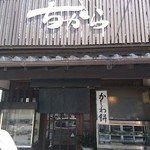 ちから - 外観写真: