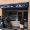レストラン・サカキ