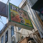 ポパイ - 看板です(^^)/