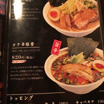 つけめんらーめん春樹 - 