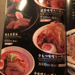 つけめんらーめん春樹 - 