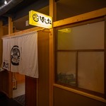 個室居酒屋ぼんた - 入り栗看板