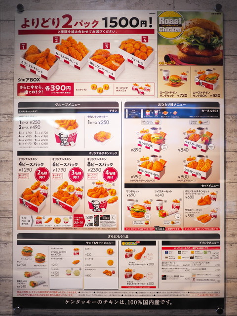 ここで食べろ句♪ お得です ケンタのランチ ろっぴゃくえん』by のぐて