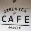 グリーンティーカフェ