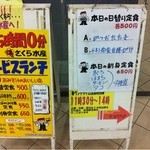 さくら水産 - ワンコインランチが毎日2種類あり、必らずＡは魚料理。