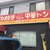 中華トントン - 
