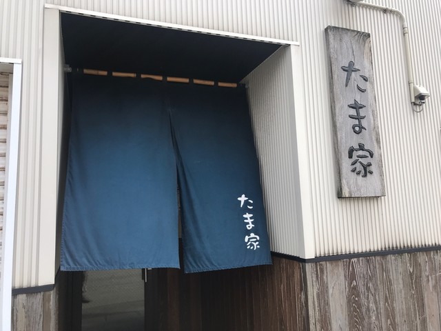 たま家 - 鶴岡（居酒屋）の写真