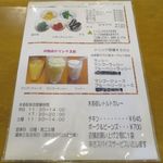 木多郎 - トッピング・ドリンクメニュー