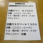 木多郎 - 数量限定メニュー