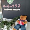 グーグーテラス