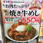 松屋 - 焼き牛めしポスター