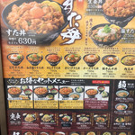 伝説のすた丼屋 - 店頭メニュー