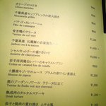 ラ・ブーシェリー・デュ・ブッパ - 前菜メニュー