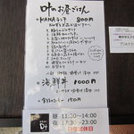 和菜遊彩　叶 - ランチメニュー