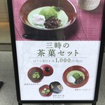 山本山 ふじヱ茶房 - 