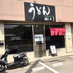 うどん 松ゆき - 店舗外観。バイクは自分のではない。