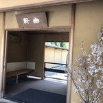 かふぇ楊梅亭 - 受付を済ませて中へ