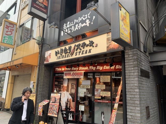 閉店 いきなり ステーキ 神保町店 神保町 ステーキ 食べログ 閉店 いきなり ステーキ 神保町店 神保町 ステーキ 食べログ