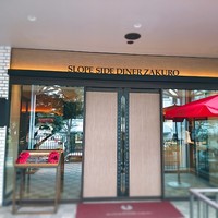 ブッフェアンドカフェ スロープサイドダイナー ザクロ - 