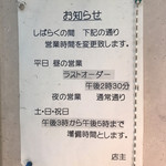 Okonomiyaki Hachibee - 営業時間変更