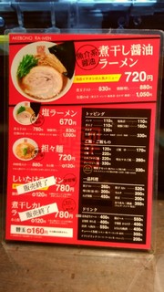 曙ラーメン - 