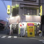 お好み焼き　幸 - 