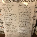 楽や - 日替りのオススメ！