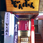 Kimmedai Semmon Izakaya Taishabu Zombun - 