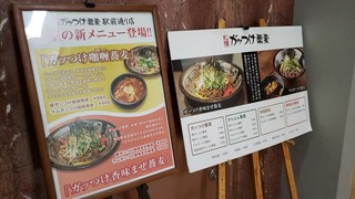 札幌ガッつけ蕎麦 - 入り口の案内です。