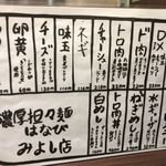 担々麺はなび - 濃厚担々麺はなび 三好店(愛知県みよし市)食彩品館.jp撮影