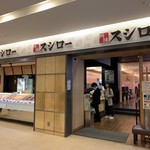 スシロー - 2019/04 ＪＲ川崎駅西口から徒歩１、２分のところにあるオフィス、ショップ＆レストラン、シンフォニーホールの施設を備えたランドマークタワー ミューザ川崎 の１階にある　スシロー ミューザ川崎店