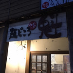  麺どころ 魁 - 