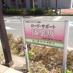 一幸庵 - 文京区は文の京か〜〜なるほど！