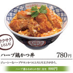 とんかつ濱かつ - ハーブ鶏かつ丼