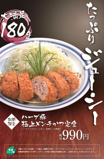 Tonkatsu Hamakatsu - 極上メンチかつ定食