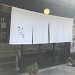 おづKyoto -maison du sake- - 