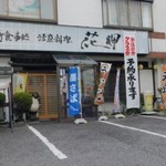 Washoku Izakaya Hanamisaki - 