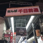 カレーと立ち呑み ベジン - なんば千日前通り、裏なんばにあるお店です