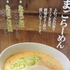 ラーメン HAMASAKU
