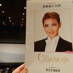 はまの屋パーラー - 観劇したのは宝塚花組新人公演