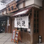 さっぽろ純連 仙台店 - 