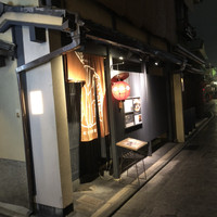 侘家古暦堂 祇園花見小路本店 - 