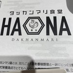 タッカンマリ食堂 HANA 本厚木店 - 