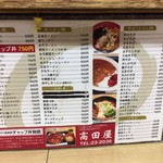 食堂 高田屋 - 