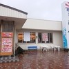 南房総 やまと寿司 富浦店